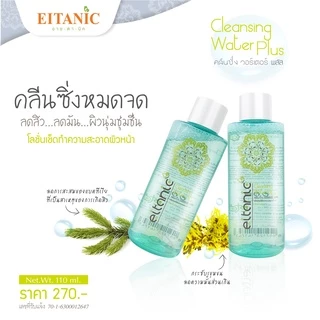 อายตานิค คลีนซิ่งวอร์เตอร์ (เช็ดเครื่องสำอาง)