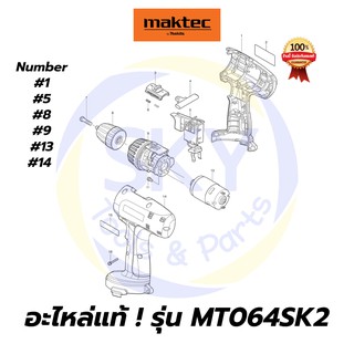 🔥อะไหล่แท้🔥 MT064SK2 สว่านไร้สาย10มม. มาคเทค Maktec แท้ 100%