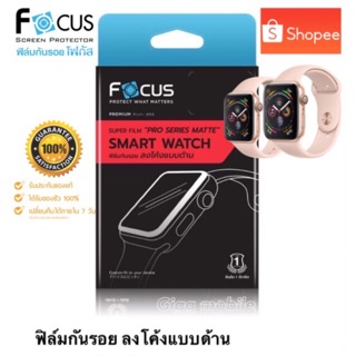 Focus ฟิล์มด้าน สำหรับ Apple Watch ซุปเปอร์ฟิล์มเต็มจอลงโค้ง Series1/2/3/4/5 ใหม่! Series 6, SE ครบทุกขนาด 38/40/42/44mm