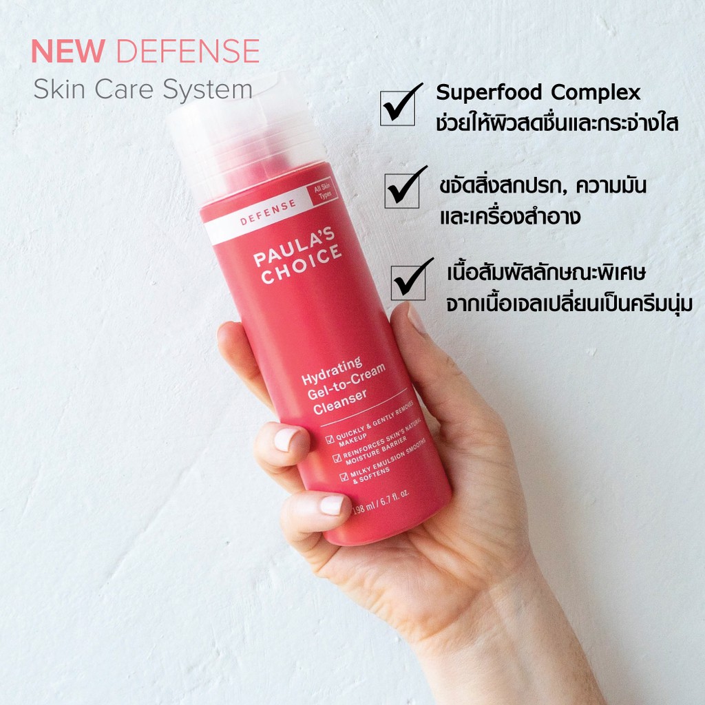 【ส่วนลด 120. ใส่โค้ด B2W7533 】Paula's Choice DEFENSE Hydrating Gelto