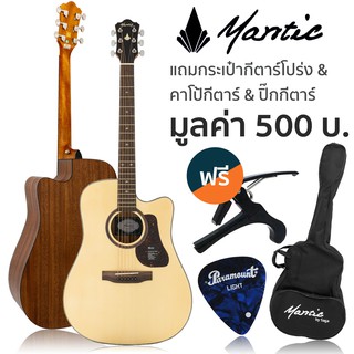 Mantic® AG-1C กีตาร์โปร่ง 41 นิ้ว (Natural) ทรง Dreadnought Cutaway + แถมฟรีกระเป๋า &amp; คาโป้ &amp; ปิ๊ก