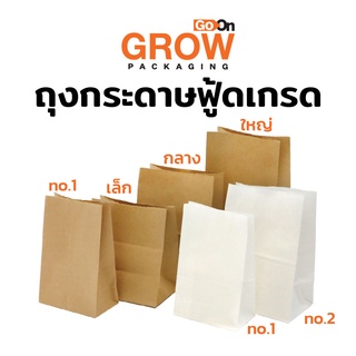 ถุงกระดาษฟู้ดเกรด ยี่ห้อ  Go On Grow(โกออนโกรว์)