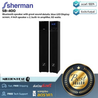 Sherman : SB-400 by Millionhead (ลำโพงบลูทูธที่ให้รายละเอียดเสียงดีเยี่ยม ผ่านบลูทูธไร้สาย ไม่มีสะดุดไม่มีดีเลย์)