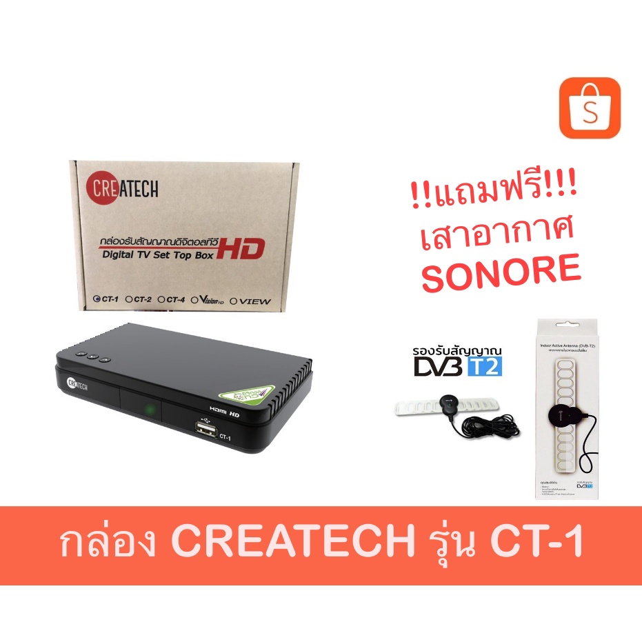 กล่องดิจิตอล CREATECH CT-1 ของแท้  ดิจิตอลทีวี DIGITAL SET TOP BOX FULL HD แถมฟรี เสาอากาศ  SONORE