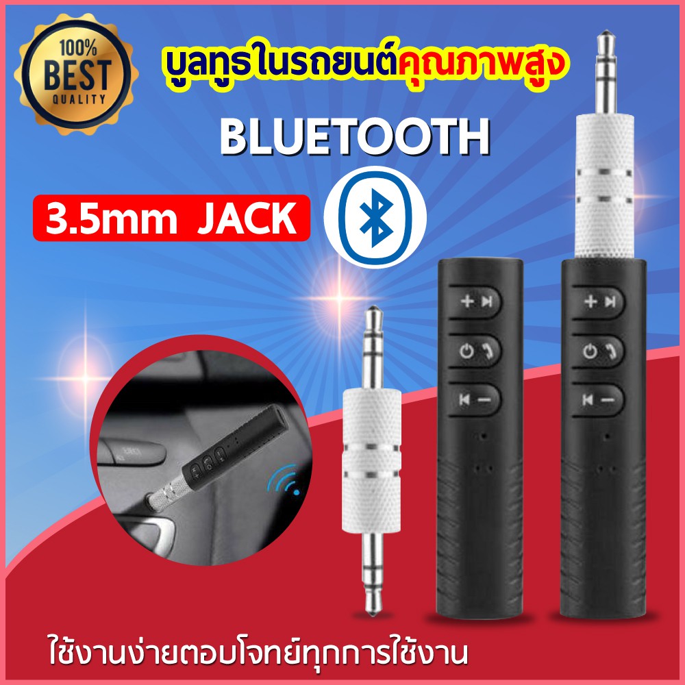 B09 ตัวรับสัญญาณบูลทูธ Car Bluetooth AUX 3.5mm V4.1
