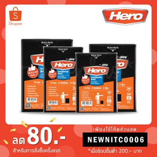 Hero ถุงขยะสีดำแบบมาตรฐาน ดึงง่าย ทีละใบ ตราฮีโร่