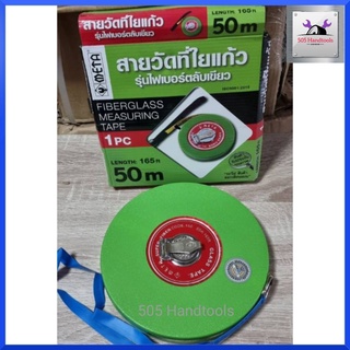 METAเทปวัดที่ สายวัดที่ใยแก้ว รุ่นไฟเบอร์ตลับเขียว ขนาด 50 เมตร