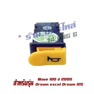 Wave 100 ปี 2005 Dream excel Dream 125 ปุ่มแตร