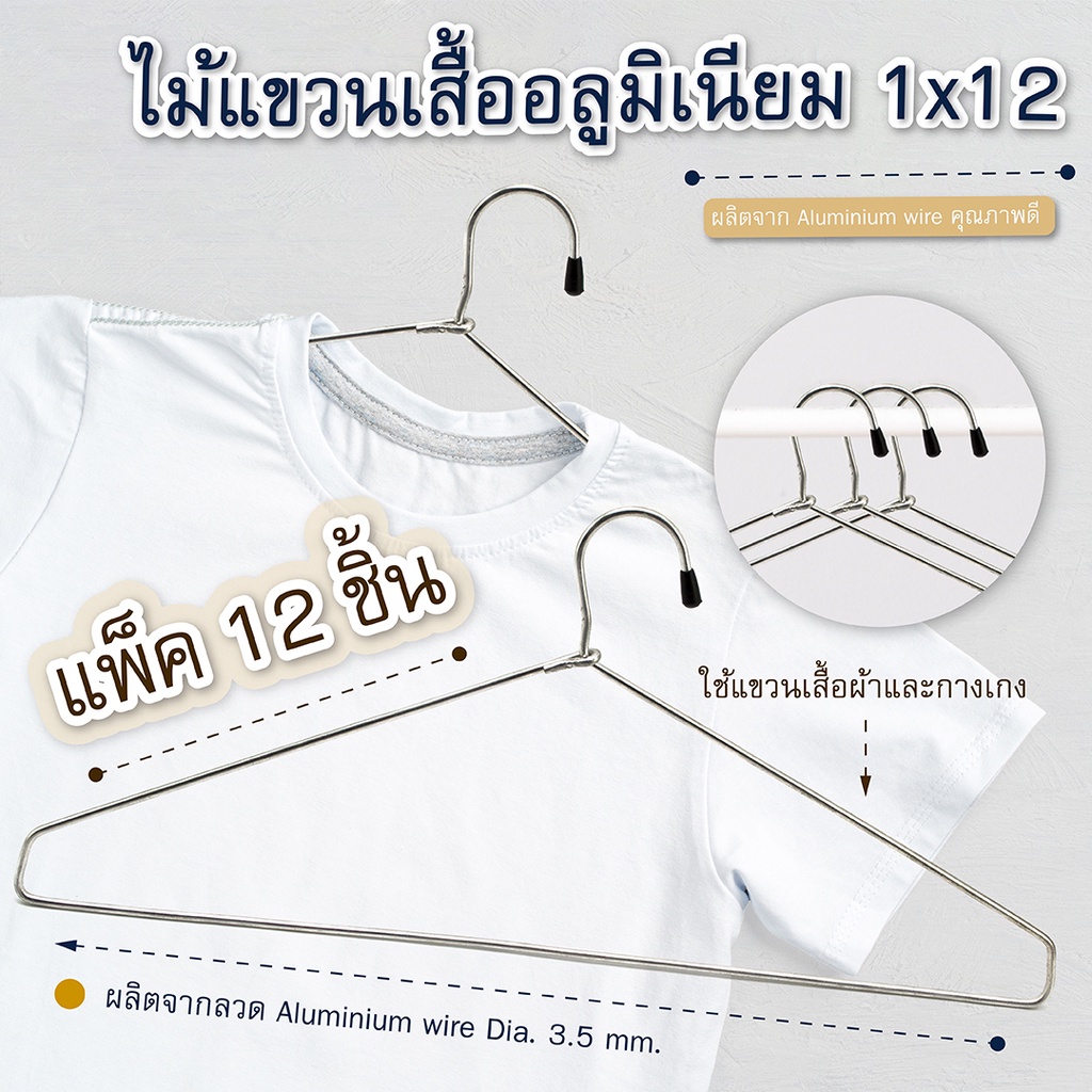 ไม้แขวนเสื้ออลูมิเนียม 1x12-เครื่องครัวตราสมอ
