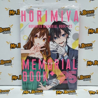 โฮริมิยะ สาวมั่นกับนายมืดมน เล่ม 1-16, 16+Memorial Book (แยกเล่ม)