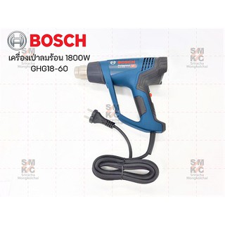 BOSCH เครื่องเป่าลมร้อนรุ่น GHG18-60(1800W.) (220V.)