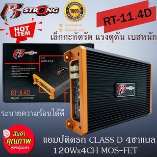 (ลดแหลก แรงสุดๆ) R STRONG รุ่น R-11.4D เพาเวอร์แอมป์รถยนต์ CLASS D 4CH 120Wx4CH เบสหนัก แรง ดุดัน เกินตัว