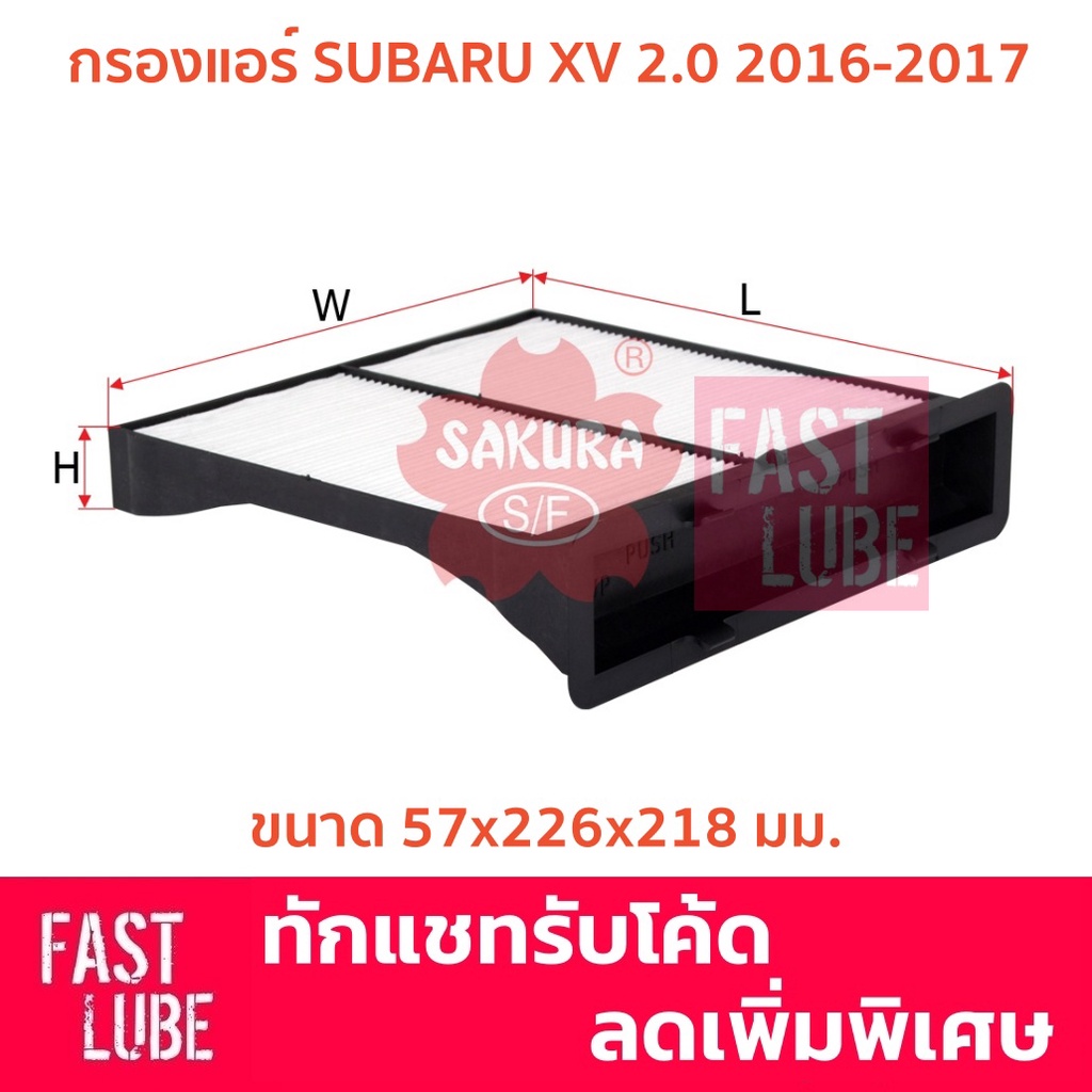 กรองแอร์ CA-18280 Subaru XV 2.0 ปี 2016-2017 Part# 72880-FG000