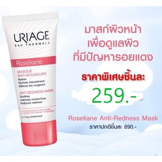 Uriage Roseliane Anti-Redness Mask 40mlมาส์กผิวลดเลือนรอยแดง ฟื้นฟูความกระจ่างใส URIAGE ROSÉLIANE ครีมต่อต้านรอยแดง 40ML