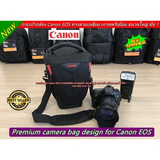 กระเป๋ากล้อง Canon ทรงสามเหลี่ยม เกรดพรีเมี่ยม ขนาดใหญ่ รุ่นใหม่