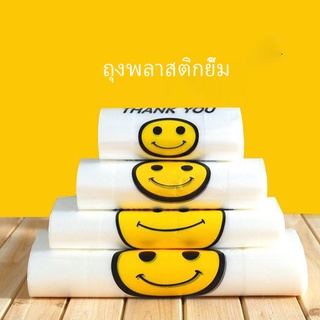 ห่อละ50 ถุงช้อปปิ้งหน้ายิ้มหนา ถุงพลาสติก ซูเปอร์มาร์เก็ต ห้างสรรพสินค้า ถุงพลาสติกในครัวเรือนแบบพกพา SJ1212