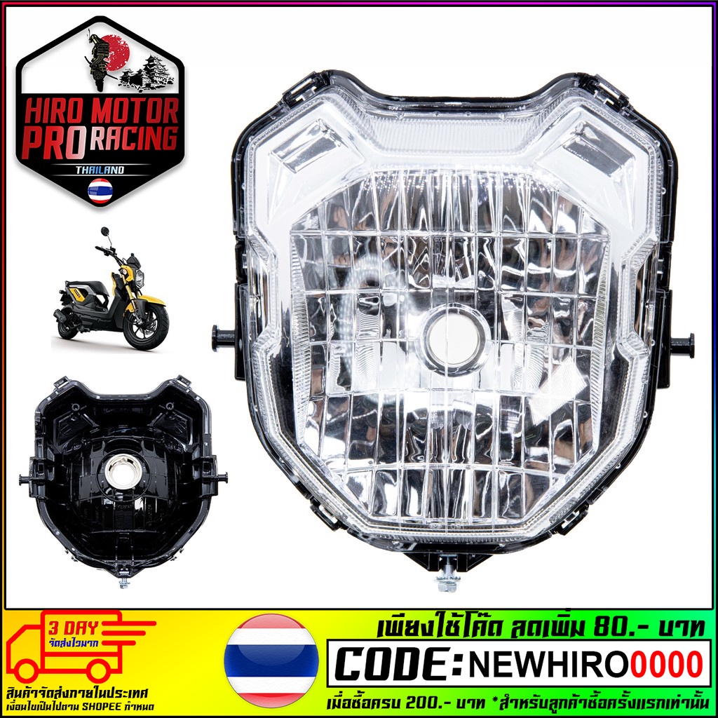 ไฟหน้า Zoomer-X ตัวเก่า (สินค้าเกรดอย่างดี)