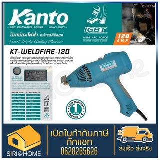 Kanto ปืนเชื่อมไฟฟ้า 120 แอมป์ รุ่น KT-WELDFIRE-120 เครื่องเชื่อมไฟฟ้า ปืนเชื่อม IGBT MMA