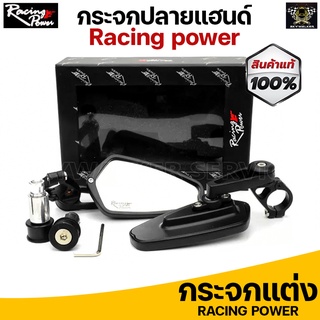 CRG.V1 Racing Power กระจกปลายแฮนด์ **ของแท้100% ลิขสิทธิ์แท้ สำหรับใส่ปลายแฮนด์