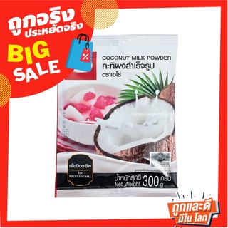 เอโร่ กะทิผงสำเร็จรูป 300 กรัม x 1 กล่อง Aro Coconut Milk Powder 300 g x 1 Box