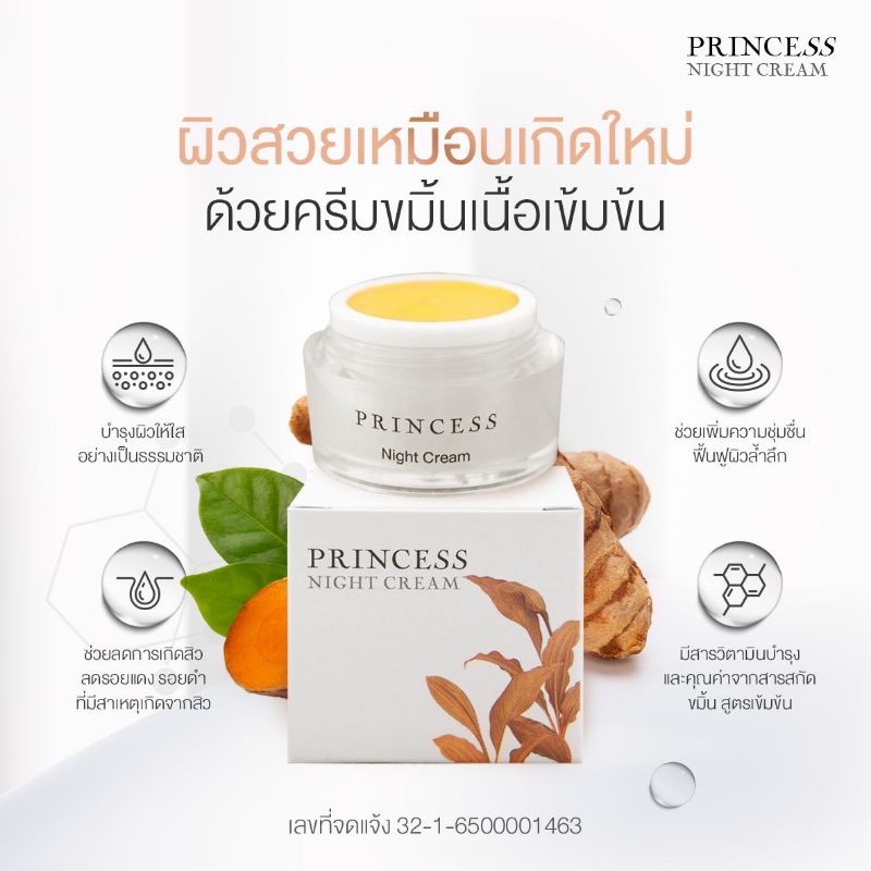 ครีมขมิ้นหน้าใสPrincess
