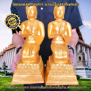 พระโมคคัลลา พระสารีบุตร ชุดคู่ 2 องค์ สีน้ำทอง สูง18ซม.เหมาะวางกับพระพุทธรูปหน้าตัก5-12นิ้ว ท่านเป็นพระอัครสาวก