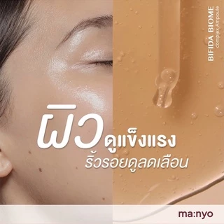 Manyo Bifida Biome Complex 30 ml. มานโย บีฟีดา ไบโอม คอมเพล็กซ์ 30 มล.