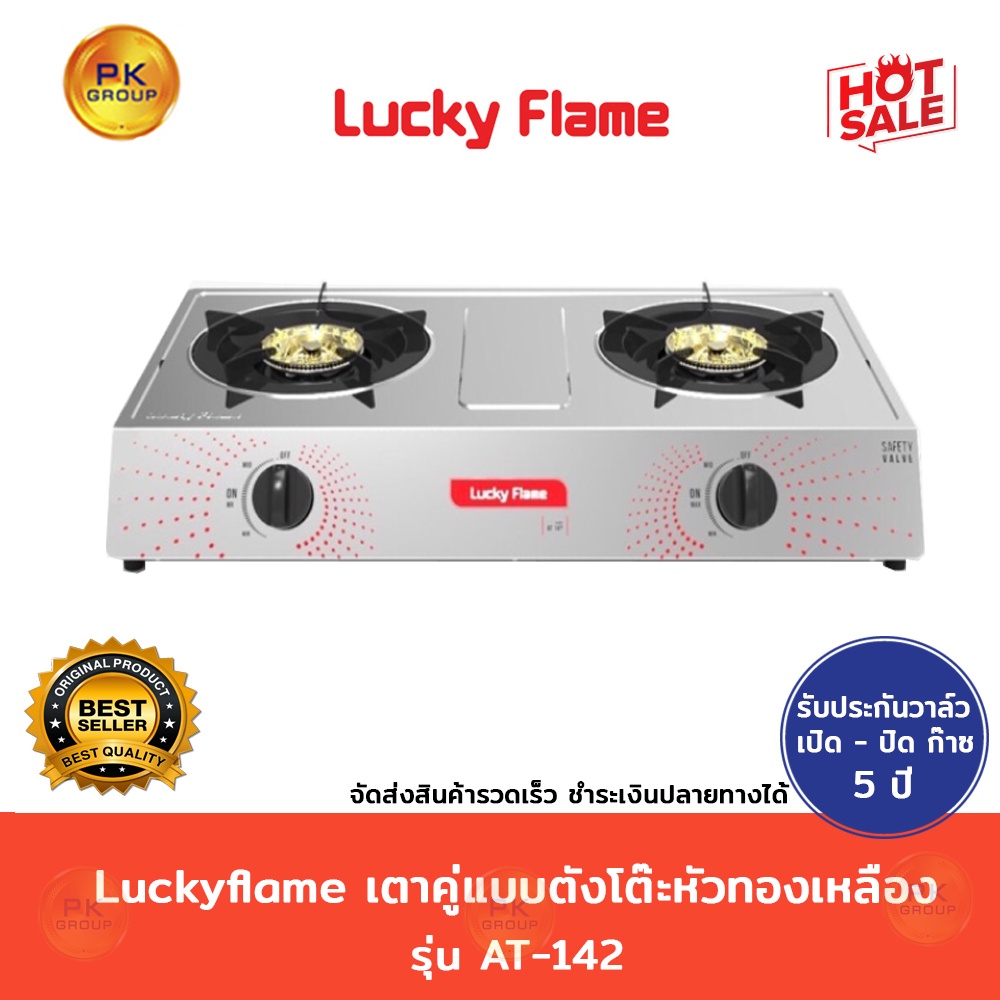 Luckyflame  เตาคู่แบบตั้งโต๊ะ หัวทองเหลือง รุ่น AT-142 💯ใหม่+แท้💯