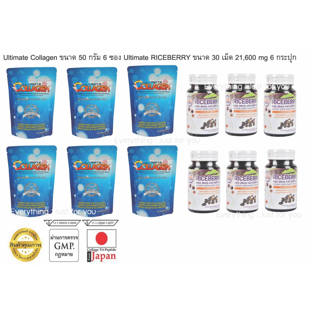 Ultimate Collagen 50g. จำนวน 6 ซอง และ Ultimate Riceberry oil จำนวน 6 ขวด