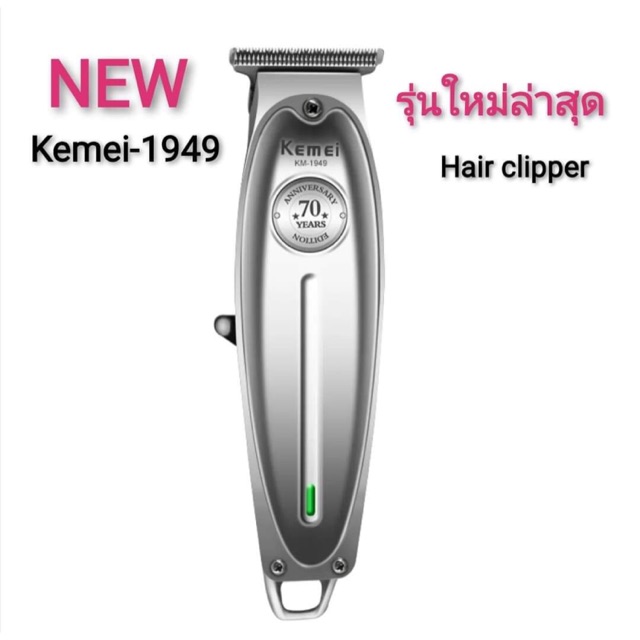 Hair Cripper ปัตตาเลี่ยนไร้สาย รุ่นใหม่ล่าสุด Kemei-1949