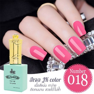 สีเจล JK color ขนาด 13 ml. เบอร์ 18