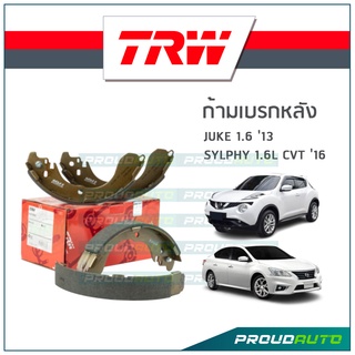 TRW ก้ามเบรกหลัง JUKE 1.6 ปี 13 / SYLPHY 1.6L CVT ปี 16