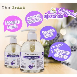 สบู่เหลว ล้างมือ hand wash  The Grass กลิ่น mountain lavender ขนาด 300 ml