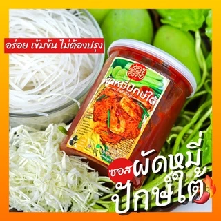 ซอสผัดหมี่ปักษ์ใต้ อร่อย เข้มข้น ตรา เอกอร่อย