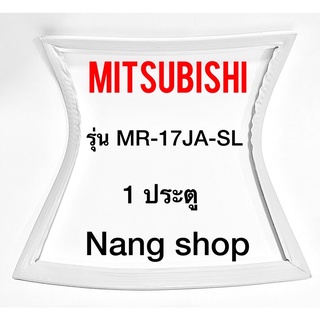 ขอบยางตู้เย็น Mitsubishi รุ่น MR-17JA-SL (1 ประตู)