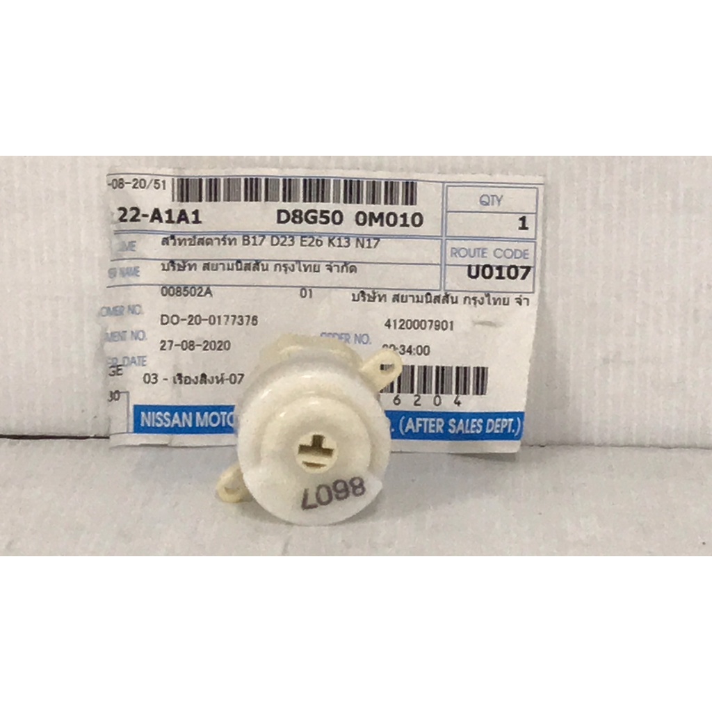 ขั้วสวิทช์สตาร์ท NISSAN MARCS ( K13 ) .ALMERA ( N17 ) ,SYLPHY ( B17 ) , NP-300 ( D23 ) ,UNVAN ( E26 