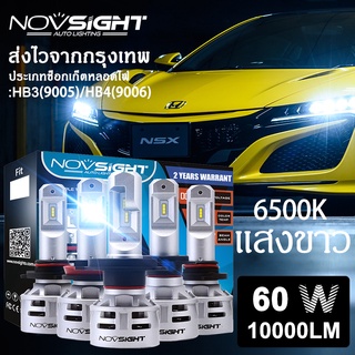 Novsight ไฟหน้า N9 LED แสงสีขาว ไฟหน้ารถยนต์  H4 H7 H11 60วัตต์ 10000LM 6500K สว่าง แสงสีขาว 2ชิ้น ไฟหน้า