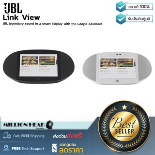 JBL : Link View by Millionhead (ลำโพงบลูทูธที่มีหน้าจอสัมผัสแบบ HD ขนาด 8 นิ้ว สั่งงานด้วยเสียงได้, กันน้ำ IPX4)