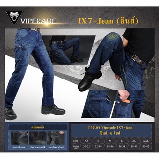 🇹🇭 ไทยแลนด์ แทคติคอล-29 กางเกงยีนส์ Viperade IX7 Jeans ยีนส์ยืด สวมใส่สบาย