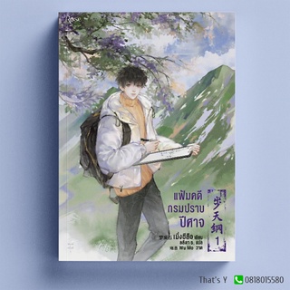 แฟ้มคดีกรมปราบปีศาจ เล่ม 1 ※ไม่กริบ