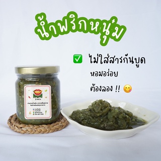 น้ำพริกหนุ่ม  ไม่ใส่สารกันบูด ขนาด 330-350 กรัม By ว้าวน้ำพริก 👄🌶️