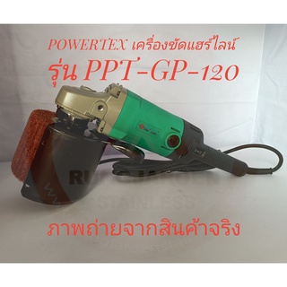 POWERTEX เครื่องขัดแฮร์ไลน์ (เครื่องขัดเงา) รุ่น PPT-GP-120 (Grinding Polisher)