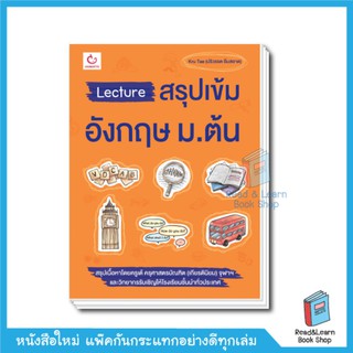 Lecture สรุปเข้มอังกฤษ ม.ต้น Update ปี65 (Ganbatte)