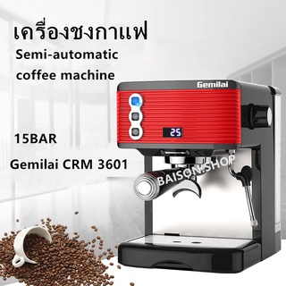 เครื่องชงกาแฟ ยี่ห้อ Gemilai CRM3601 semi-automatic coffee machine