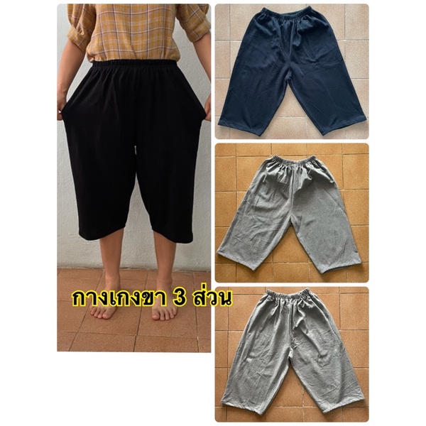 มือ 1 ราคาถูก กางเกงเอวยืดขายาว/ขา 3 ส่วน