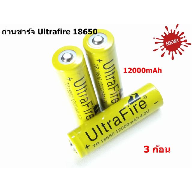 🔥ใช้INC1ELL ลด70฿🔥ถ่านชาร์จ Ultrafire Li-ion 18650 4.2V 12000mAh ( 3ก้อน )