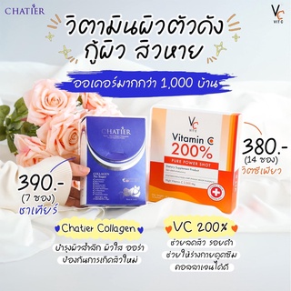 💥พร้อมส่ง | ถูก | ของแท้💯CHATIER Premium Collagen ชาเทียร์(7ซอง) Vit C pure วิตซีเพียว น้องฉัตร (14ซอง)