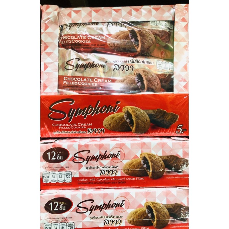 คุกกี้ช็อกลาวาแสนอร่อย 1แพ๊คมี12ซอง🤩😻