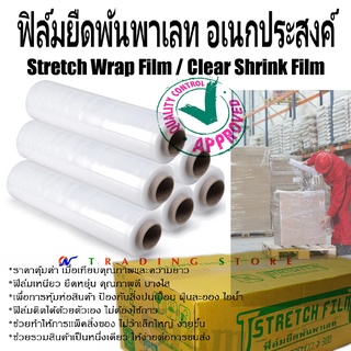 Stretch Film ฟิล์มยืด ฟิล์มแรป ฟิล์มพันพาเลท ห่อของ NTS ( 1 กล่อง บรรจุ 6 ม้วน ) มาตราฐาน 15 ไมครอน หน้ากว้าง 50 cm.