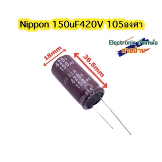 NIPPON 100uF420V 105องศา รหัสสินค้าCP10429